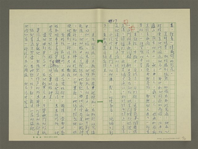 主要名稱：鄭板橋傳：（第二章）康熙秀才、雍正舉人、乾隆進士圖檔，第27張，共59張