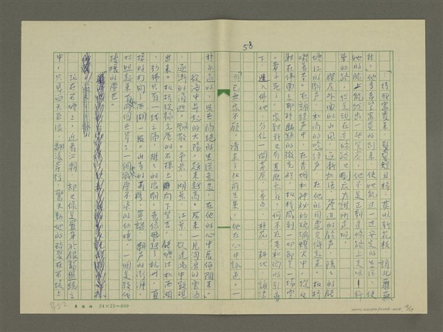 主要名稱：鄭板橋傳：（第二章）康熙秀才、雍正舉人、乾隆進士圖檔，第28張，共59張