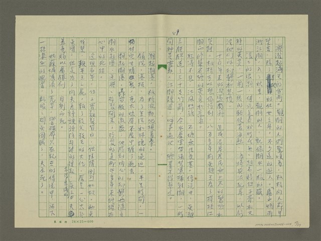主要名稱：鄭板橋傳：（第二章）康熙秀才、雍正舉人、乾隆進士圖檔，第29張，共59張