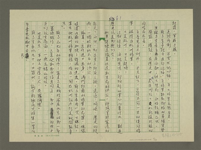 主要名稱：鄭板橋傳：（第二章）康熙秀才、雍正舉人、乾隆進士圖檔，第31張，共59張