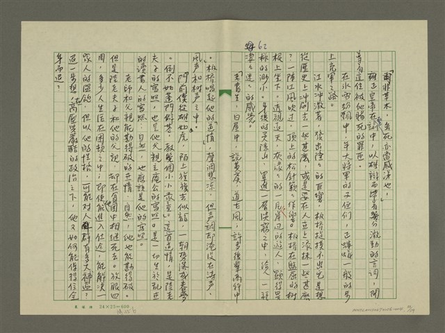 主要名稱：鄭板橋傳：（第二章）康熙秀才、雍正舉人、乾隆進士圖檔，第32張，共59張