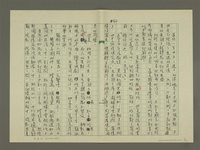 主要名稱：鄭板橋傳：（第二章）康熙秀才、雍正舉人、乾隆進士圖檔，第34張，共59張