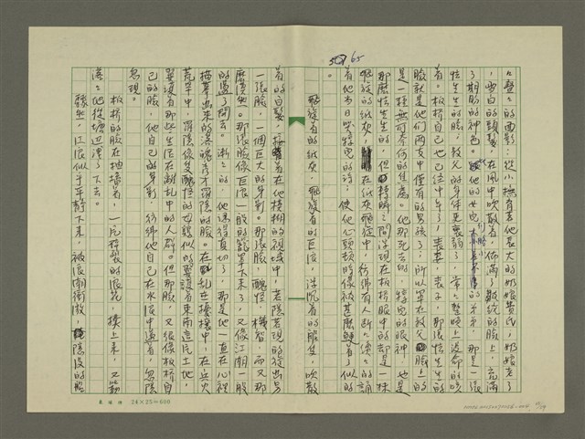 主要名稱：鄭板橋傳：（第二章）康熙秀才、雍正舉人、乾隆進士圖檔，第35張，共59張