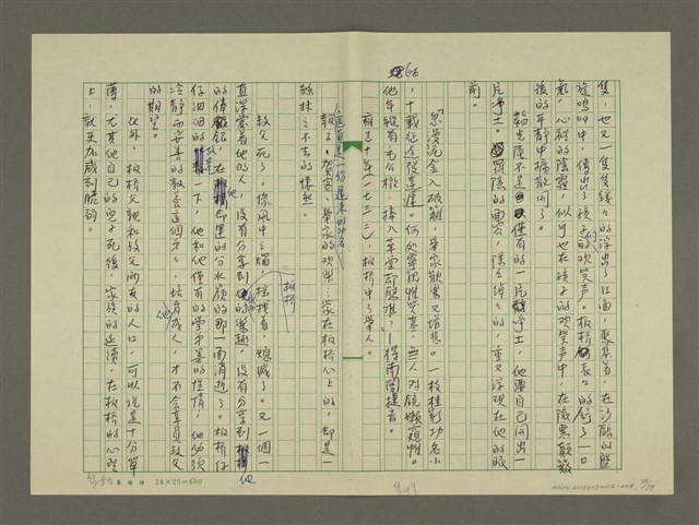 主要名稱：鄭板橋傳：（第二章）康熙秀才、雍正舉人、乾隆進士圖檔，第36張，共59張