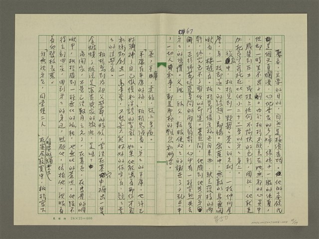 主要名稱：鄭板橋傳：（第二章）康熙秀才、雍正舉人、乾隆進士圖檔，第37張，共59張