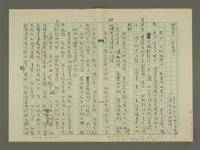 主要名稱：鄭板橋傳：（第二章）康熙秀才、雍正舉人、乾隆進士圖檔，第38張，共59張