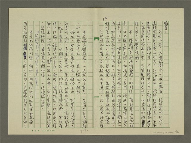 主要名稱：鄭板橋傳：（第二章）康熙秀才、雍正舉人、乾隆進士圖檔，第39張，共59張