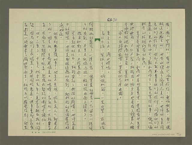 主要名稱：鄭板橋傳：（第二章）康熙秀才、雍正舉人、乾隆進士圖檔，第40張，共59張