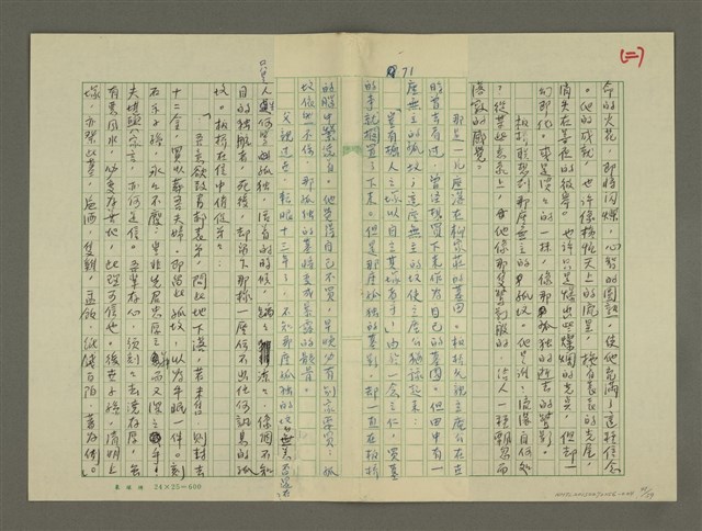 主要名稱：鄭板橋傳：（第二章）康熙秀才、雍正舉人、乾隆進士圖檔，第41張，共59張
