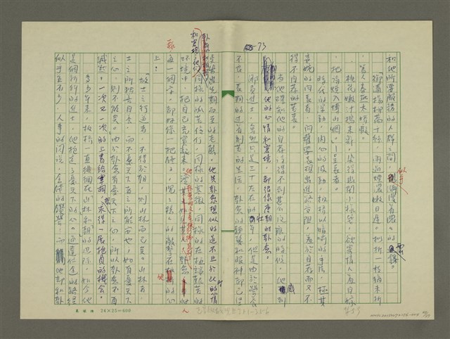 主要名稱：鄭板橋傳：（第二章）康熙秀才、雍正舉人、乾隆進士圖檔，第43張，共59張