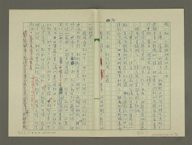 主要名稱：鄭板橋傳：（第二章）康熙秀才、雍正舉人、乾隆進士圖檔，第44張，共59張