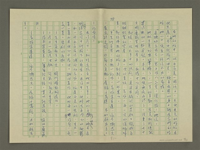 主要名稱：鄭板橋傳：（第二章）康熙秀才、雍正舉人、乾隆進士圖檔，第48張，共59張
