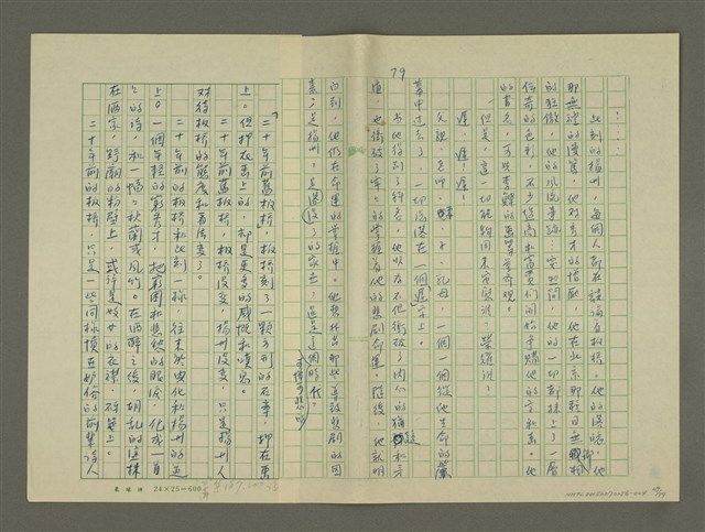 主要名稱：鄭板橋傳：（第二章）康熙秀才、雍正舉人、乾隆進士圖檔，第49張，共59張