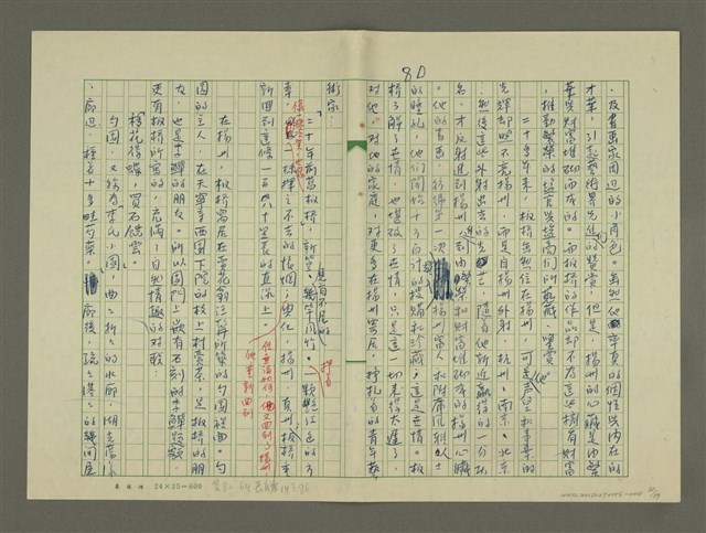主要名稱：鄭板橋傳：（第二章）康熙秀才、雍正舉人、乾隆進士圖檔，第50張，共59張