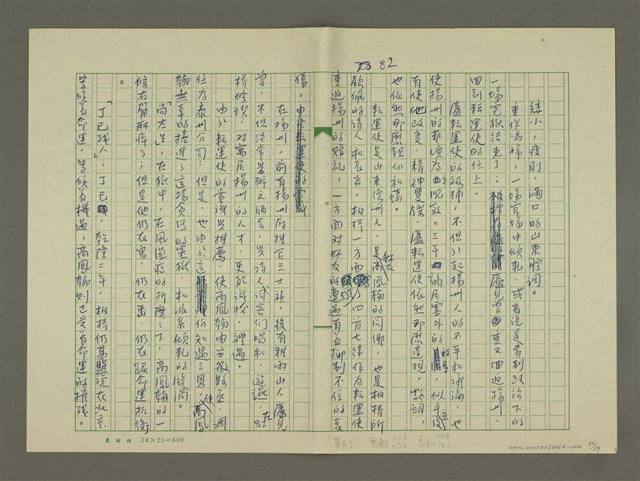 主要名稱：鄭板橋傳：（第二章）康熙秀才、雍正舉人、乾隆進士圖檔，第52張，共59張