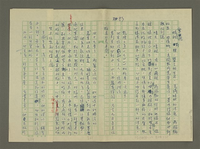主要名稱：鄭板橋傳：（第二章）康熙秀才、雍正舉人、乾隆進士圖檔，第53張，共59張