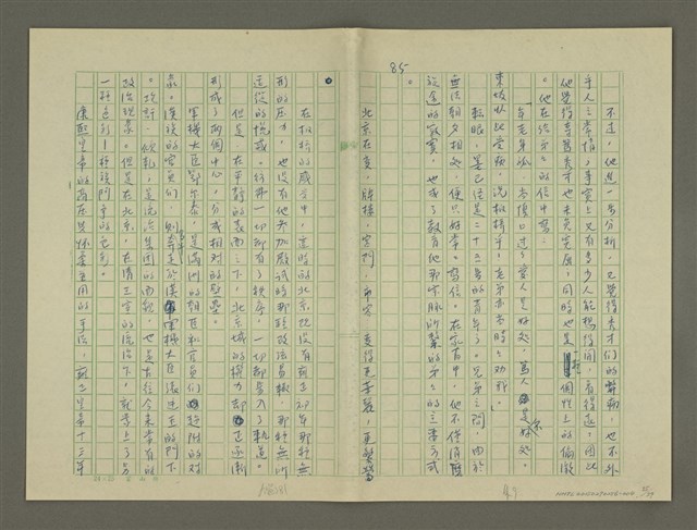 主要名稱：鄭板橋傳：（第二章）康熙秀才、雍正舉人、乾隆進士圖檔，第55張，共59張