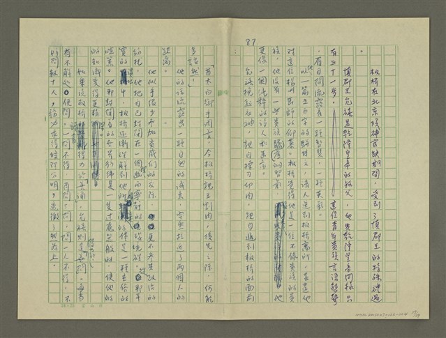 主要名稱：鄭板橋傳：（第二章）康熙秀才、雍正舉人、乾隆進士圖檔，第57張，共59張