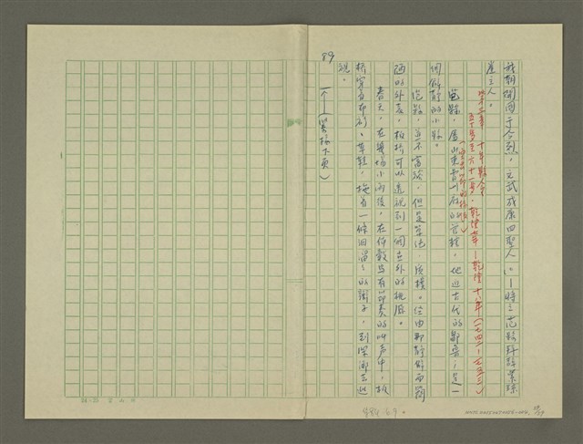 主要名稱：鄭板橋傳：（第二章）康熙秀才、雍正舉人、乾隆進士圖檔，第59張，共59張