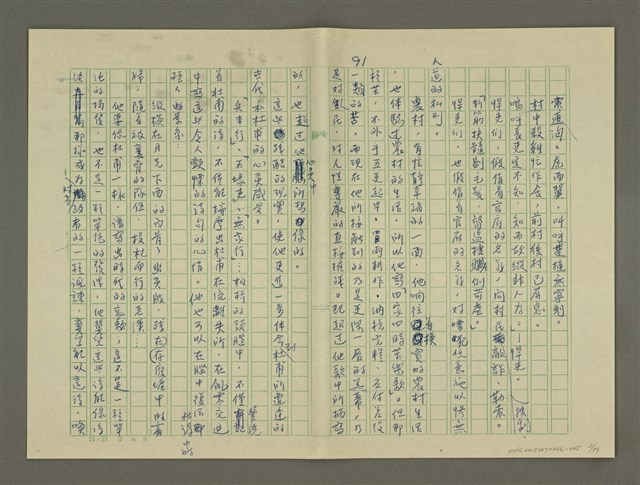 主要名稱：鄭板橋傳：（第三章）十年縣令圖檔，第2張，共80張