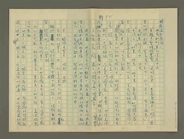 主要名稱：鄭板橋傳：（第三章）十年縣令圖檔，第3張，共80張
