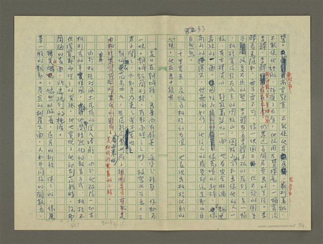 主要名稱：鄭板橋傳：（第三章）十年縣令圖檔，第4張，共80張
