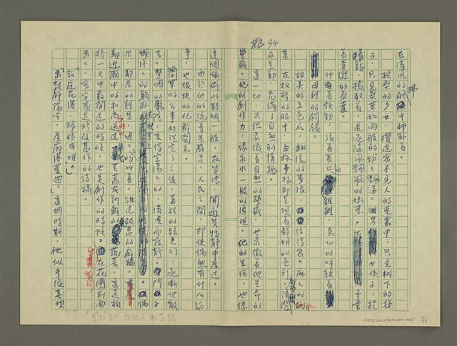 主要名稱：鄭板橋傳：（第三章）十年縣令圖檔，第5張，共80張