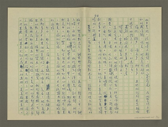主要名稱：鄭板橋傳：（第三章）十年縣令圖檔，第7張，共80張