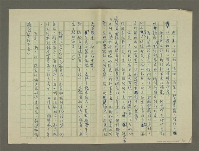 主要名稱：鄭板橋傳：（第三章）十年縣令圖檔，第8張，共80張