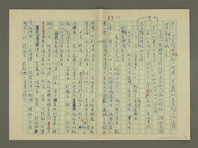 主要名稱：鄭板橋傳：（第三章）十年縣令圖檔，第10張，共80張