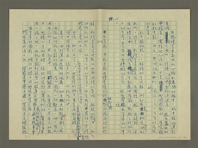 主要名稱：鄭板橋傳：（第三章）十年縣令圖檔，第11張，共80張