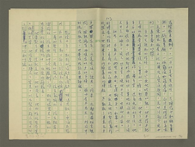 主要名稱：鄭板橋傳：（第三章）十年縣令圖檔，第14張，共80張