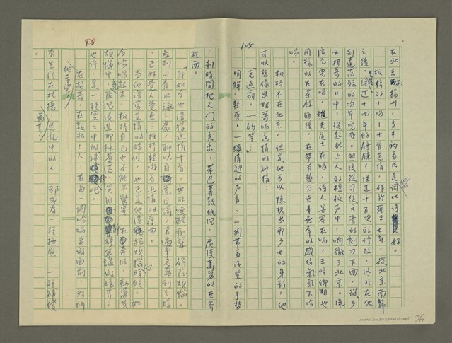 主要名稱：鄭板橋傳：（第三章）十年縣令圖檔，第16張，共80張