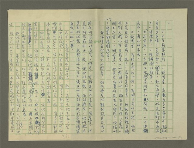 主要名稱：鄭板橋傳：（第三章）十年縣令圖檔，第18張，共80張