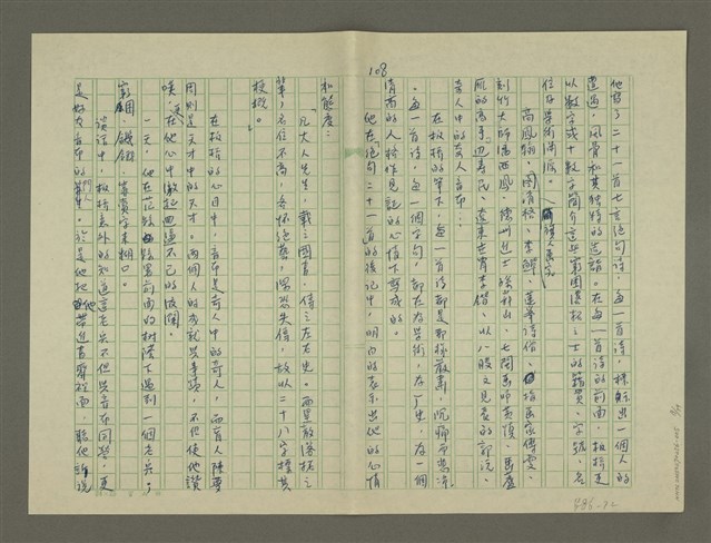 主要名稱：鄭板橋傳：（第三章）十年縣令圖檔，第19張，共80張