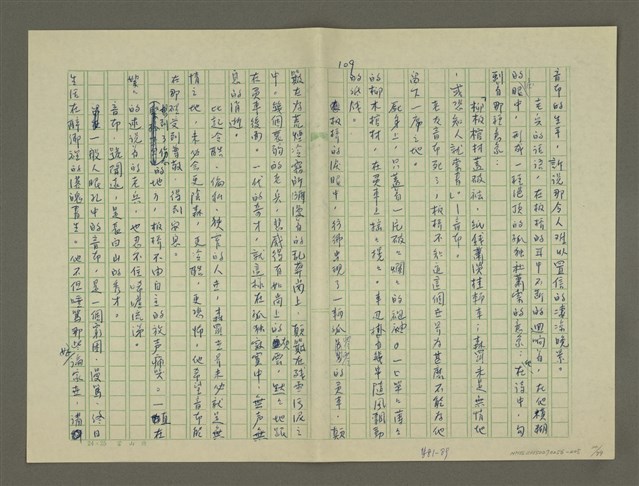 主要名稱：鄭板橋傳：（第三章）十年縣令圖檔，第20張，共80張