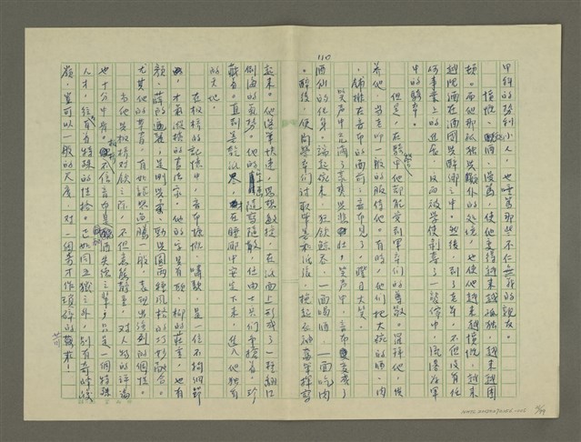 主要名稱：鄭板橋傳：（第三章）十年縣令圖檔，第21張，共80張