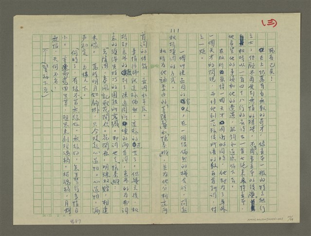 主要名稱：鄭板橋傳：（第三章）十年縣令圖檔，第22張，共80張