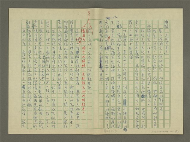 主要名稱：鄭板橋傳：（第三章）十年縣令圖檔，第23張，共80張