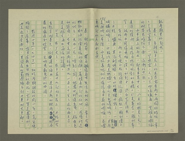 主要名稱：鄭板橋傳：（第三章）十年縣令圖檔，第32張，共80張