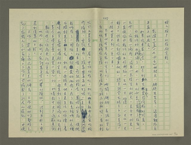 主要名稱：鄭板橋傳：（第三章）十年縣令圖檔，第36張，共80張