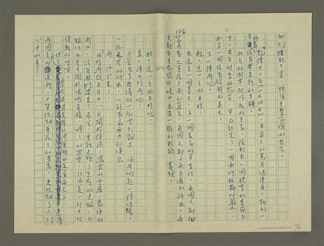 主要名稱：鄭板橋傳：（第三章）十年縣令圖檔，第37張，共80張