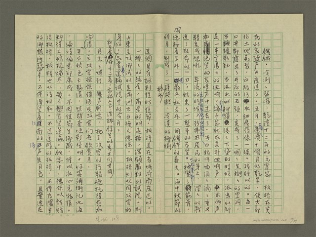 主要名稱：鄭板橋傳：（第三章）十年縣令圖檔，第38張，共80張