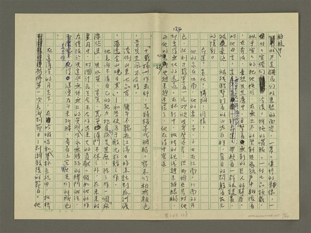 主要名稱：鄭板橋傳：（第三章）十年縣令圖檔，第39張，共80張