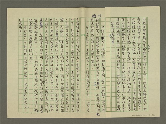 主要名稱：鄭板橋傳：（第三章）十年縣令圖檔，第40張，共80張