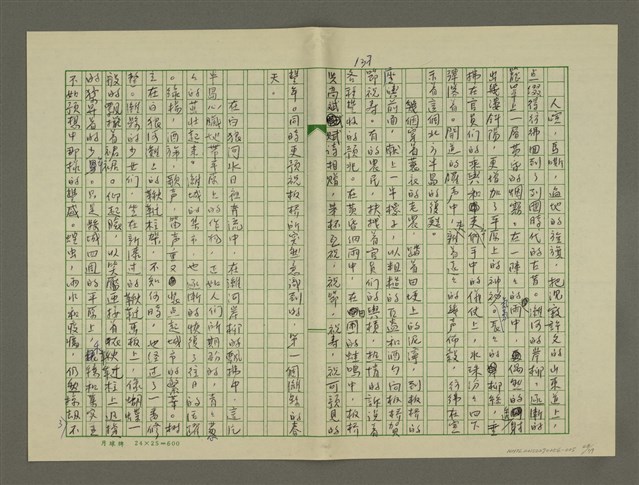 主要名稱：鄭板橋傳：（第三章）十年縣令圖檔，第48張，共80張