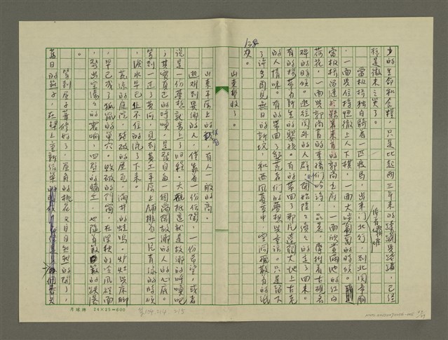 主要名稱：鄭板橋傳：（第三章）十年縣令圖檔，第49張，共80張