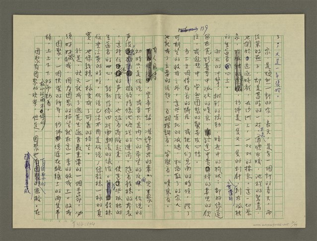 主要名稱：鄭板橋傳：（第三章）十年縣令圖檔，第50張，共80張