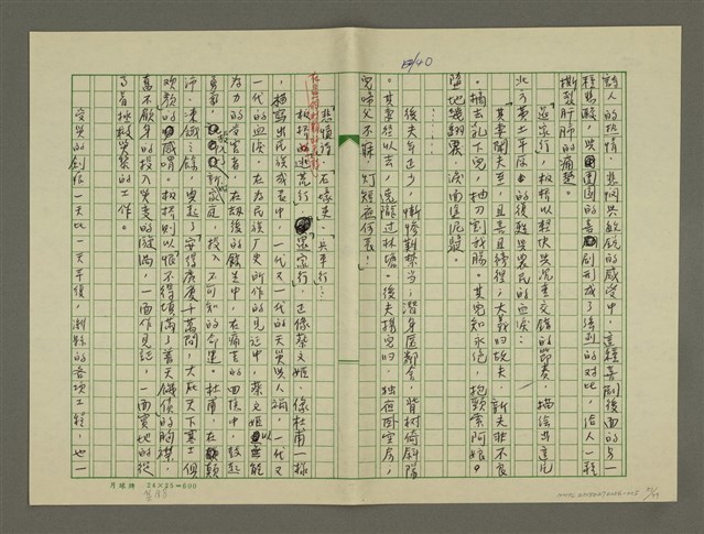 主要名稱：鄭板橋傳：（第三章）十年縣令圖檔，第51張，共80張