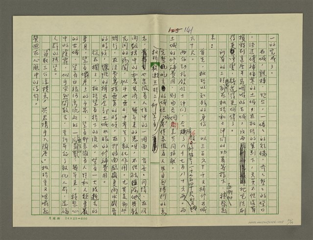 主要名稱：鄭板橋傳：（第三章）十年縣令圖檔，第52張，共80張